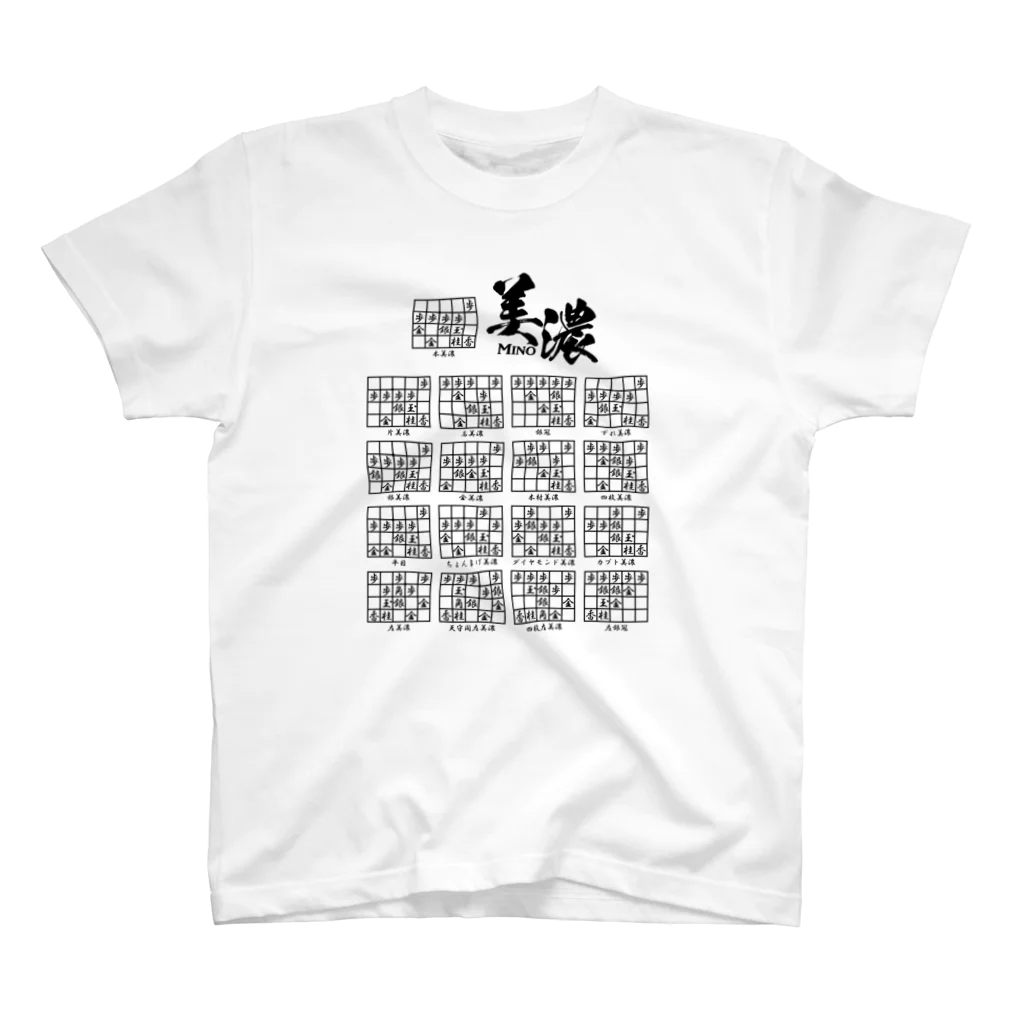 アタマスタイルの将棋：美濃囲いの種類（一覧）高美濃、銀冠ほか スタンダードTシャツ