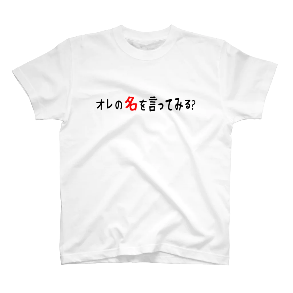 HirockDesignJapanのパチンコ、パチスロTシャツ＠オレの名をいってみる？ Regular Fit T-Shirt