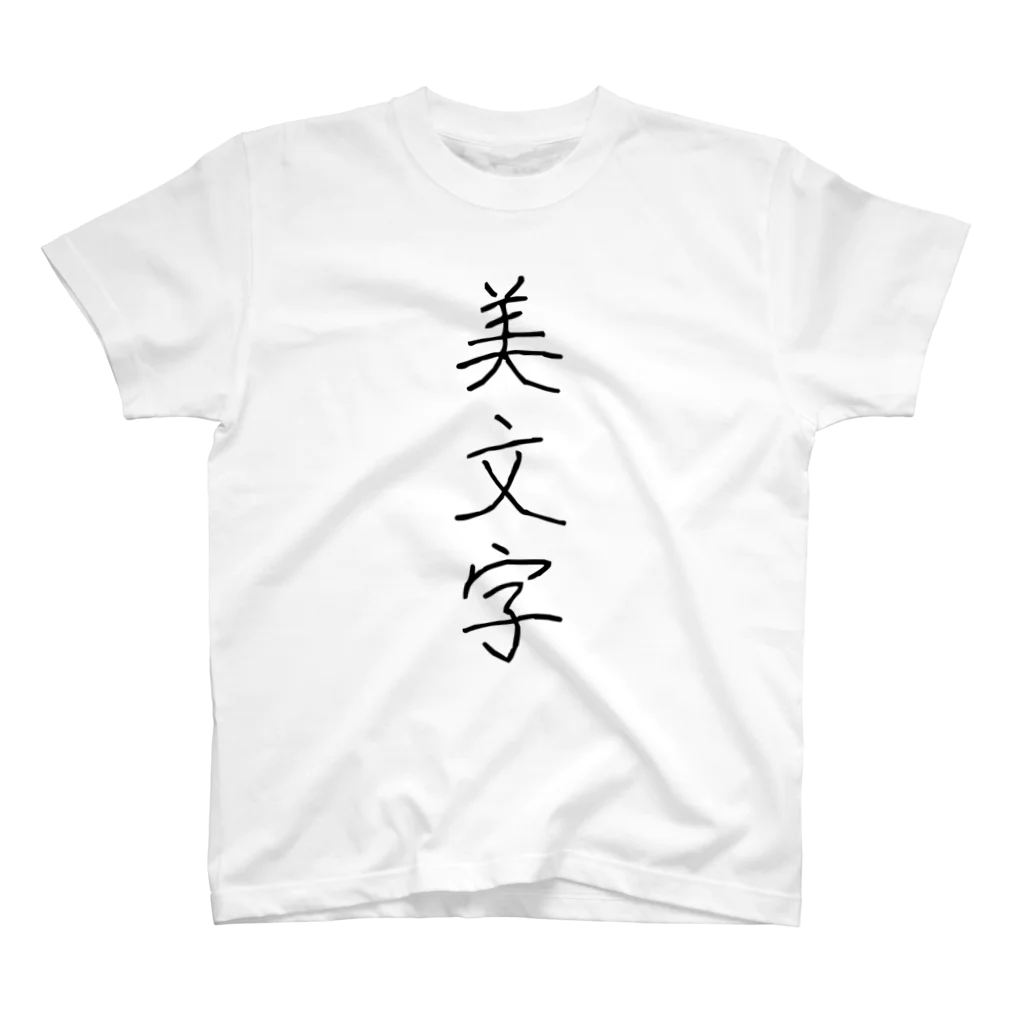 納豆ごはんの美文字 Regular Fit T-Shirt