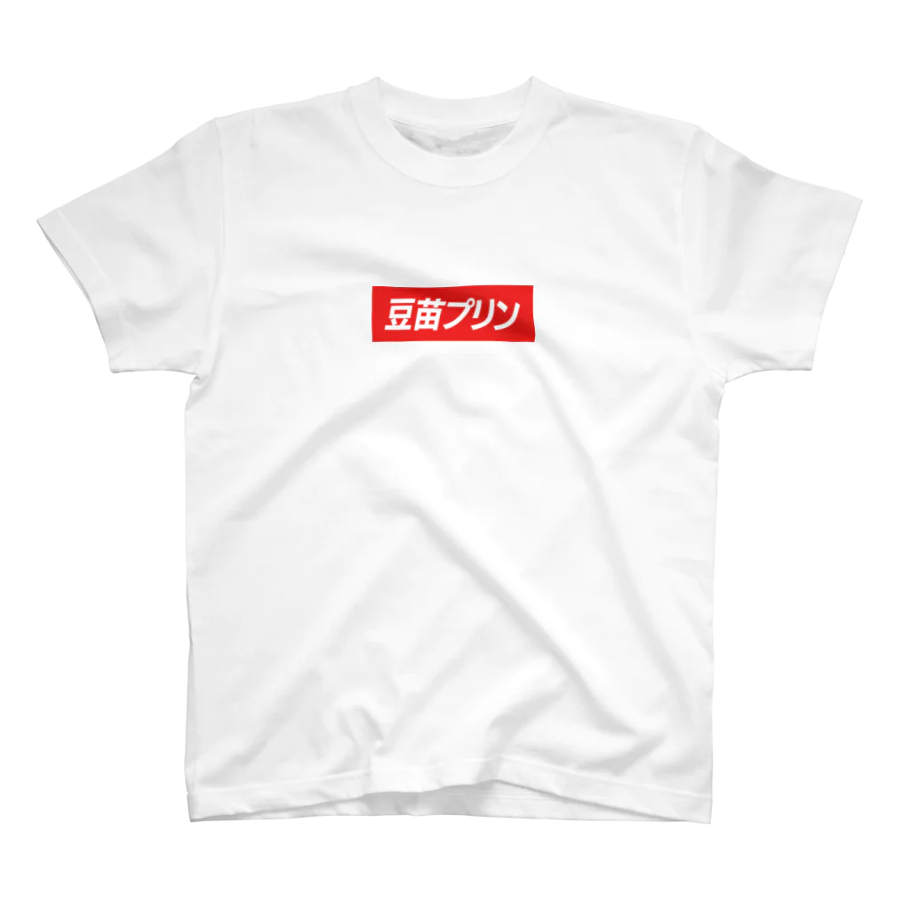 豆苗プリンの豆苗プリンオリジナルBOXロゴTシャツ Regular Fit T-Shirt