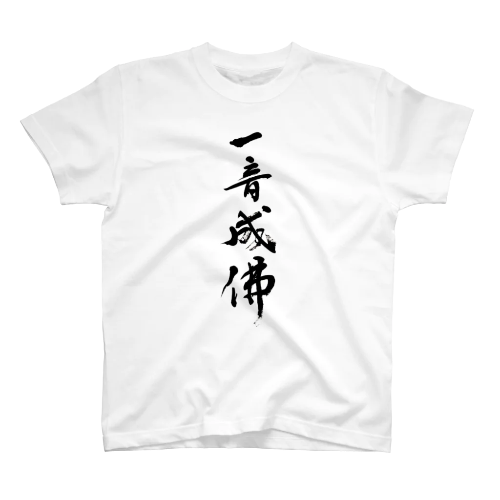 伴英商店の一音成佛 Regular Fit T-Shirt