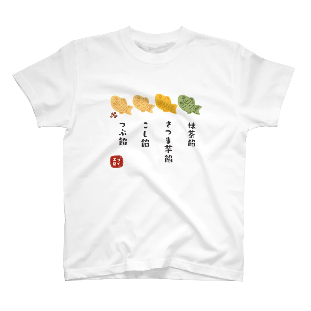 Kozueringoのあま〜いたい焼き スタンダードTシャツ