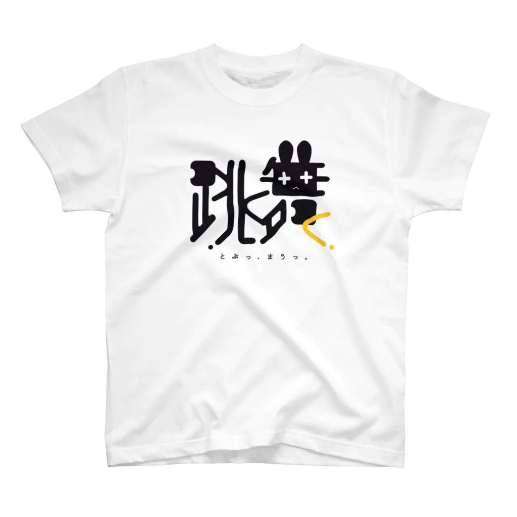 むにくの跳ぶ兎Tシャツ Regular Fit T-Shirt