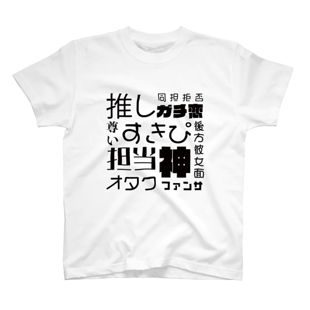 oshikatsuouenの推し活＆痛グッズ Regular Fit T-Shirt