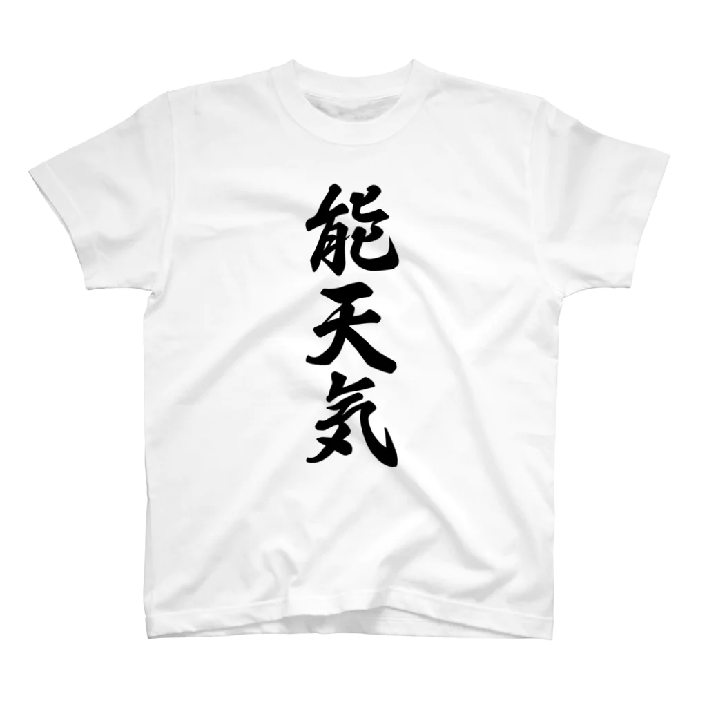 着る文字屋の能天気 Regular Fit T-Shirt