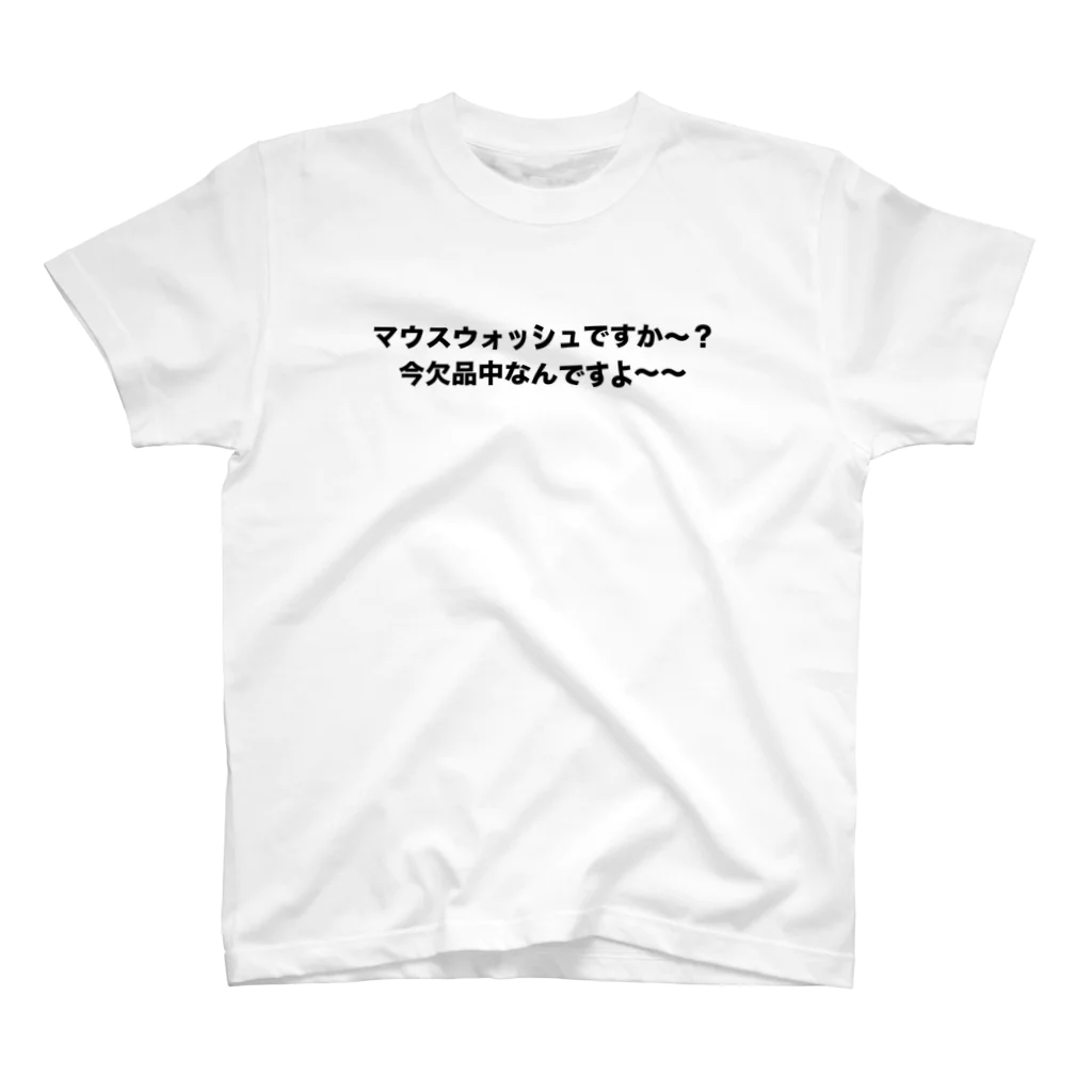 tamani_tsukuruのマウスウォッシュ欠品T+バッチ Regular Fit T-Shirt