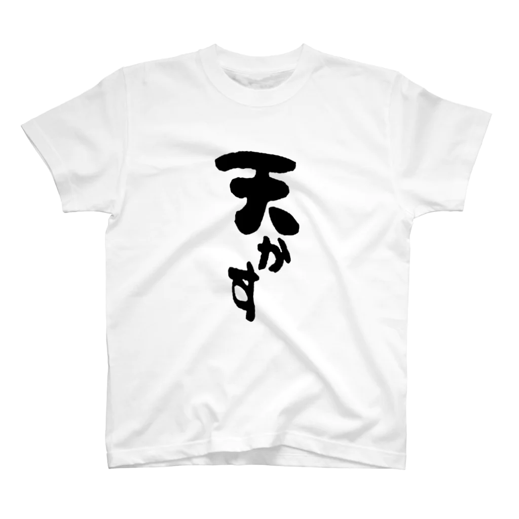 Smiling *の天かす Regular Fit T-Shirt