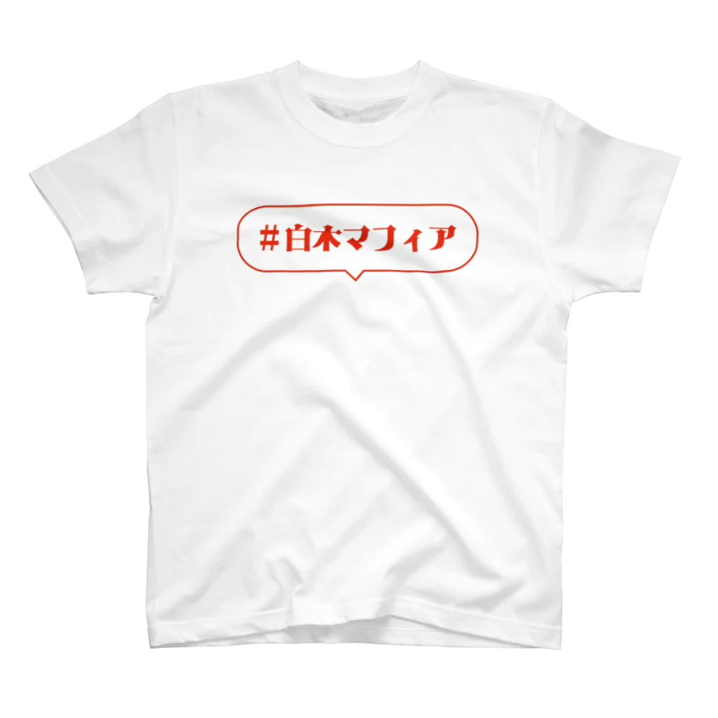 Fifth_childrenの#白木マフィア Regular Fit T-Shirt