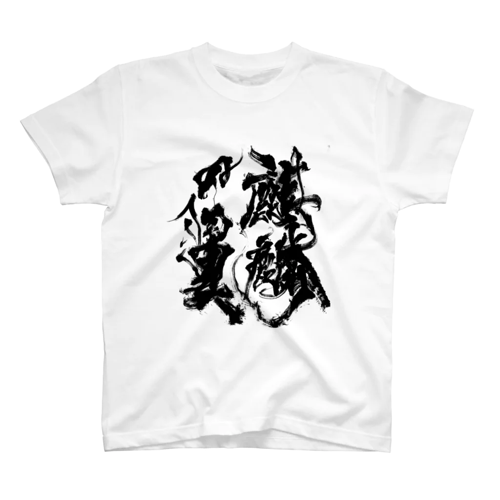 臼井鳳九の麒麟の翼 Regular Fit T-Shirt