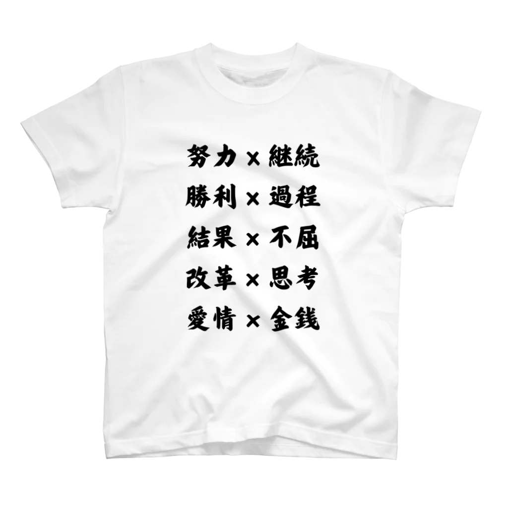 MIMON_KAMOの努力×継続 スタンダードTシャツ