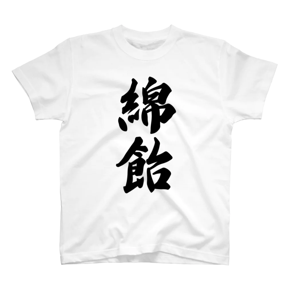 着る文字屋の綿飴 Regular Fit T-Shirt