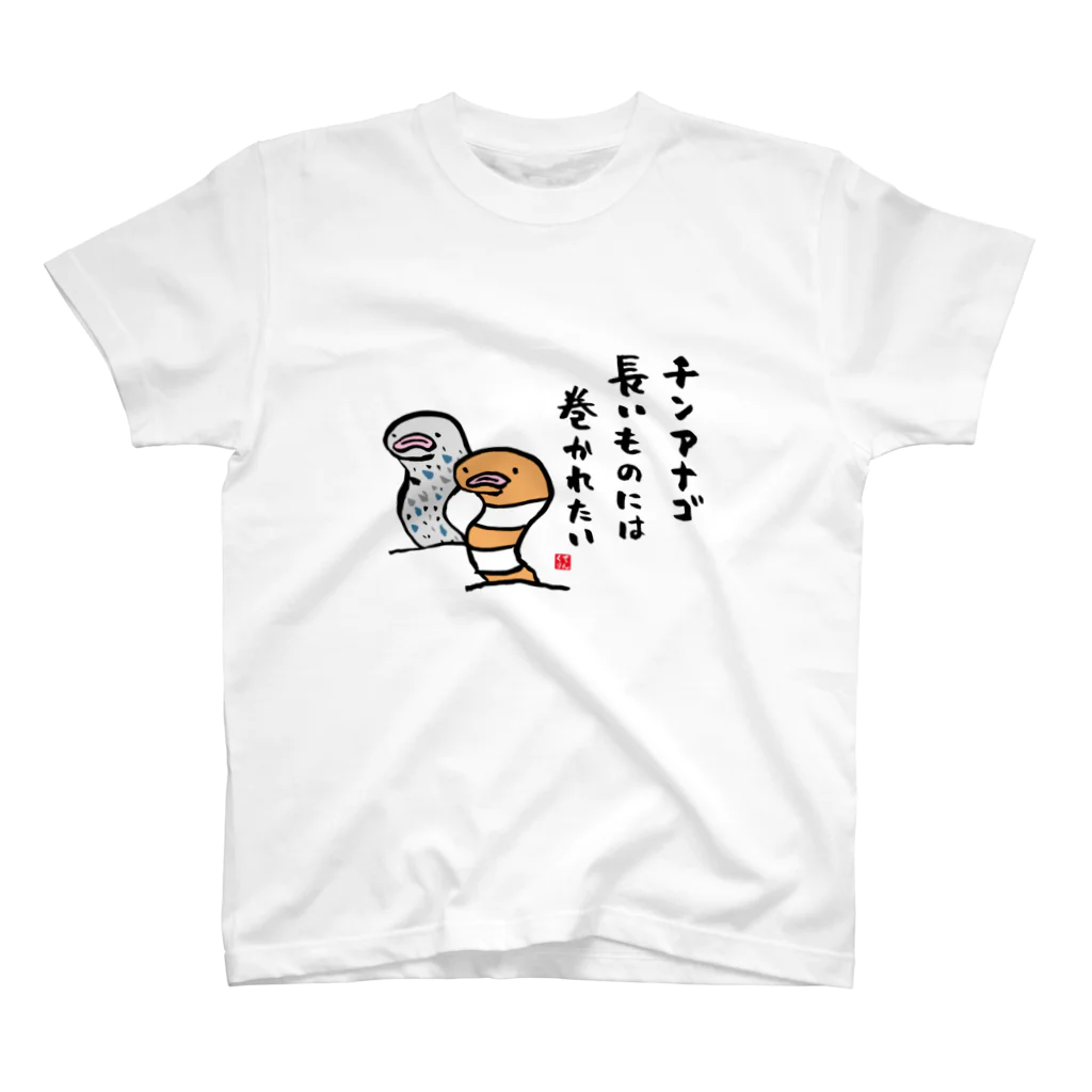 おもしろ書道Tシャツ専門店『てんくり』のチンアナゴ 長いものには 巻かれたい Regular Fit T-Shirt