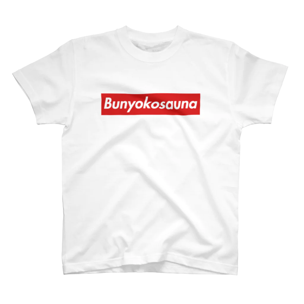 UNchan(あんちゃん)    ★unlimited★のBUNYOKOSAUNA Regular Fit T-Shirt