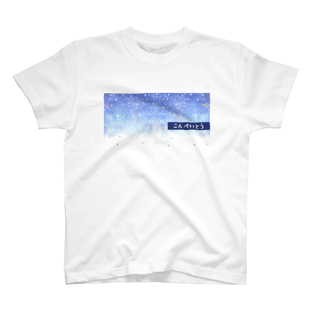 よさこい＊こんぺいとうのきらきら夜空のこんぺいとう スタンダードTシャツ