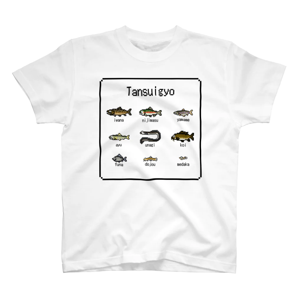 Hara_Pixelのドット_淡水魚オールスターA スタンダードTシャツ