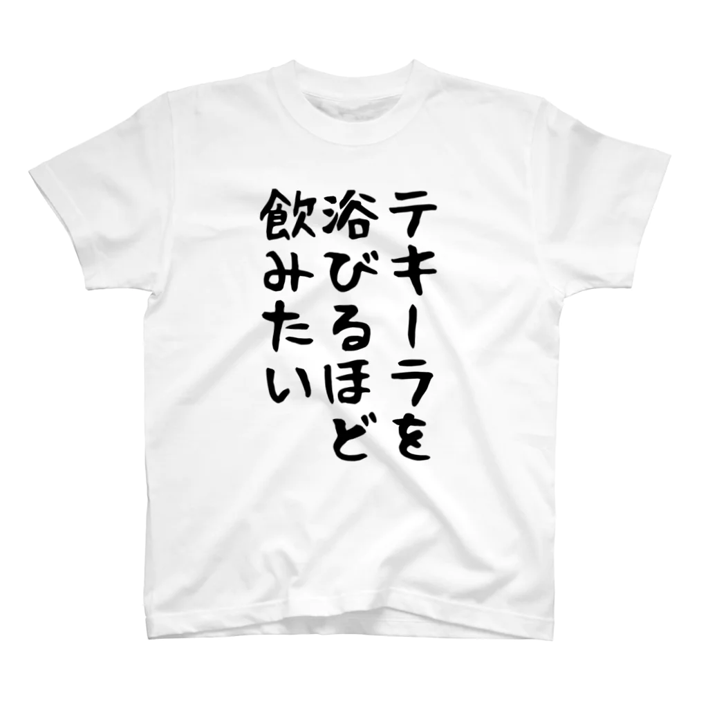 こまちのお部屋のテキーラを浴びるほど飲みたい人のTシャツ Regular Fit T-Shirt