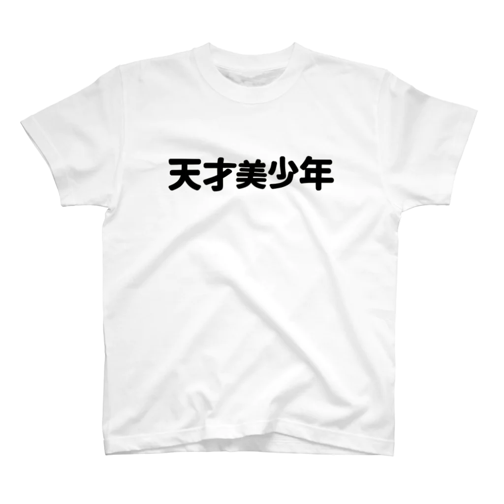 放送部のじかんの天才美少年Ｔシャツ廉価版 Regular Fit T-Shirt