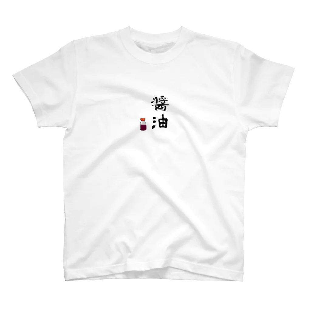 じげの醤油 スタンダードTシャツ