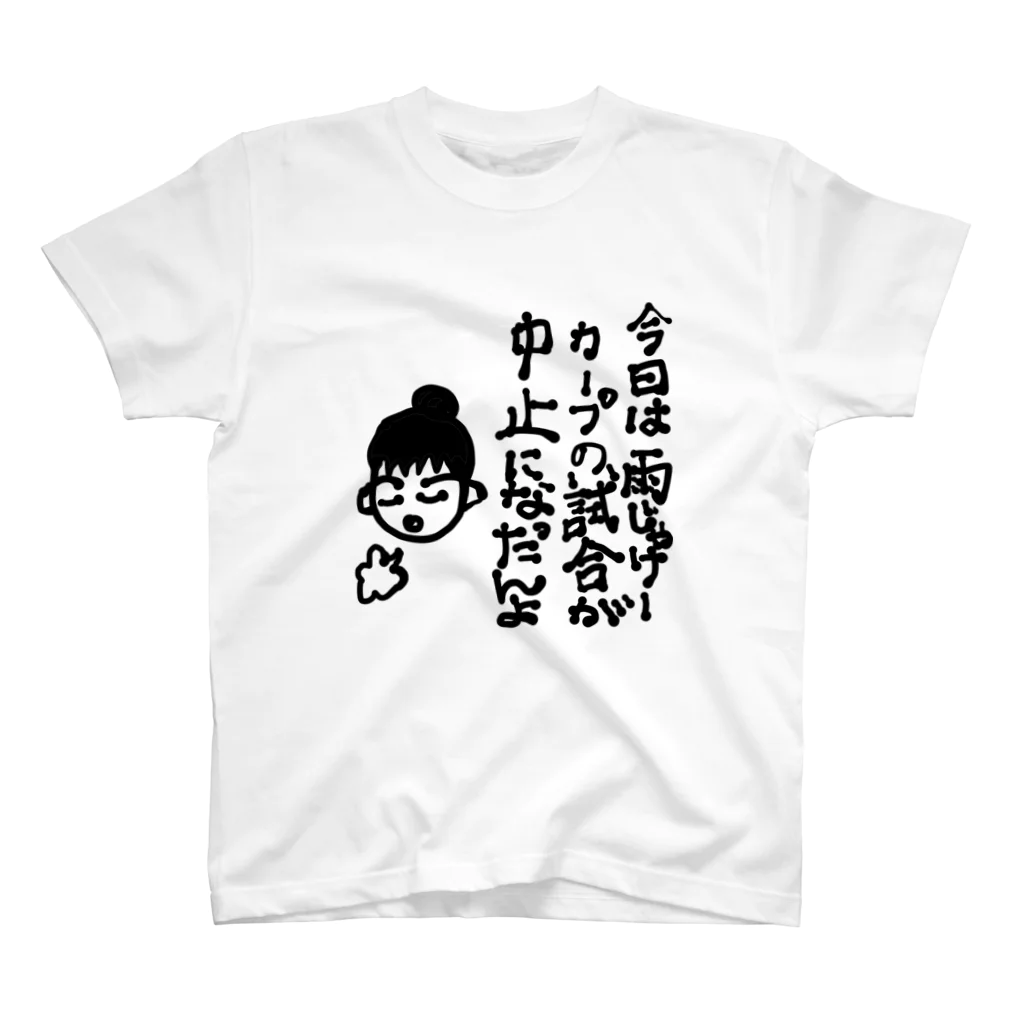 noiSutoaの広島弁フレンドリーなカープ女子 スタンダードTシャツ