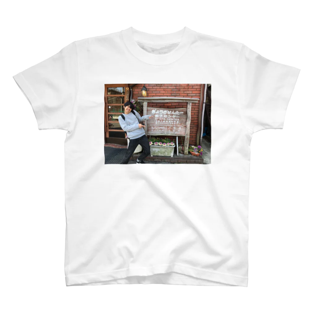 居酒屋 春と修羅の餃子センター Regular Fit T-Shirt
