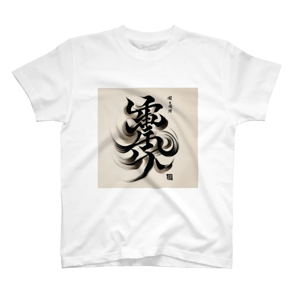 hal_HALのナゾ漢字　その1 Regular Fit T-Shirt