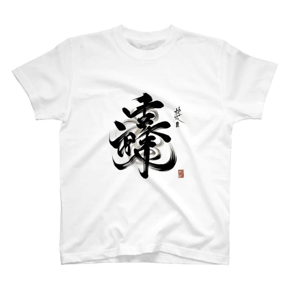 hal_HALのナゾ漢字　その2 Regular Fit T-Shirt