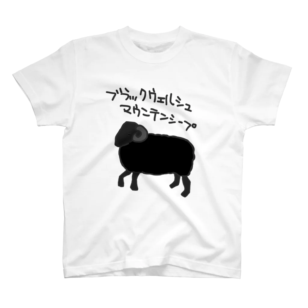 ひつじや のののブラックウェルシュマウンテンシープ スタンダードTシャツ