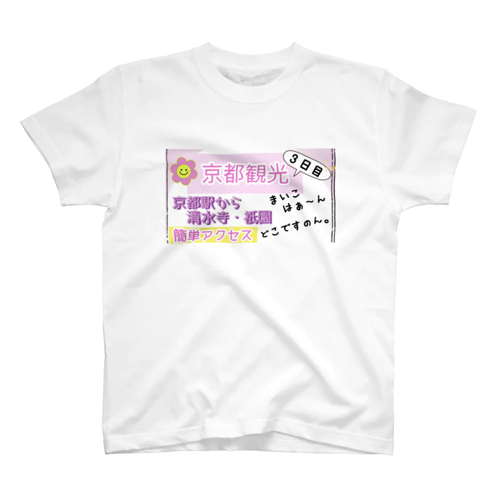 かわいい めとろん٩(๑❛ᴗ❛๑)۶   の旅行 おもしろ 京都 思い出　PR Regular Fit T-Shirt