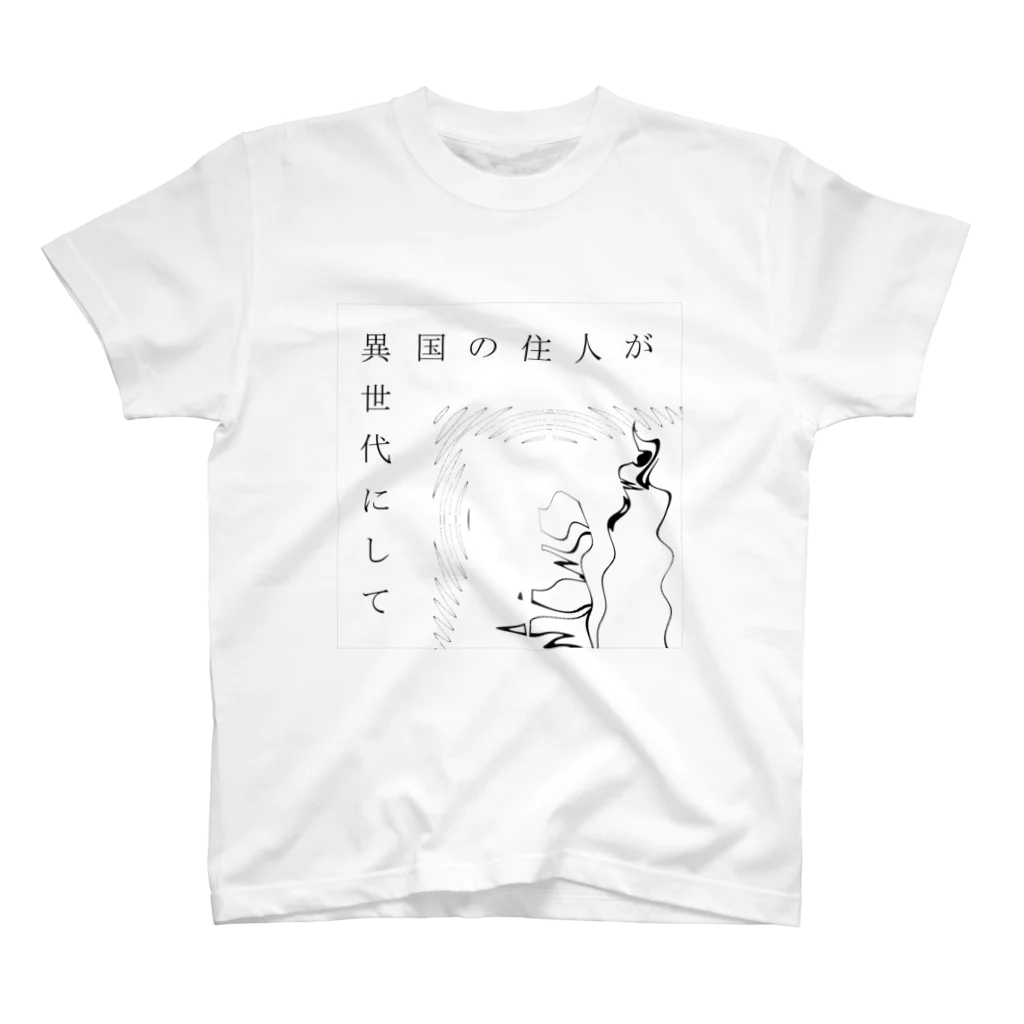 Muk∞gawa Recordsの神仰知能ARTS = ARTificial Spirituality | 序章 第01話 | 逢条 陽 vs いびつな世界_AITEMU 02 スタンダードTシャツ