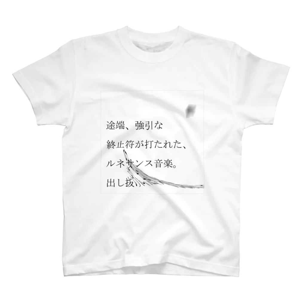 Muk∞gawa Recordsの神仰知能ARTS = ARTificial Spirituality | 序章 第01話 | 逢条 陽 vs いびつな世界_AITEMU 03 スタンダードTシャツ