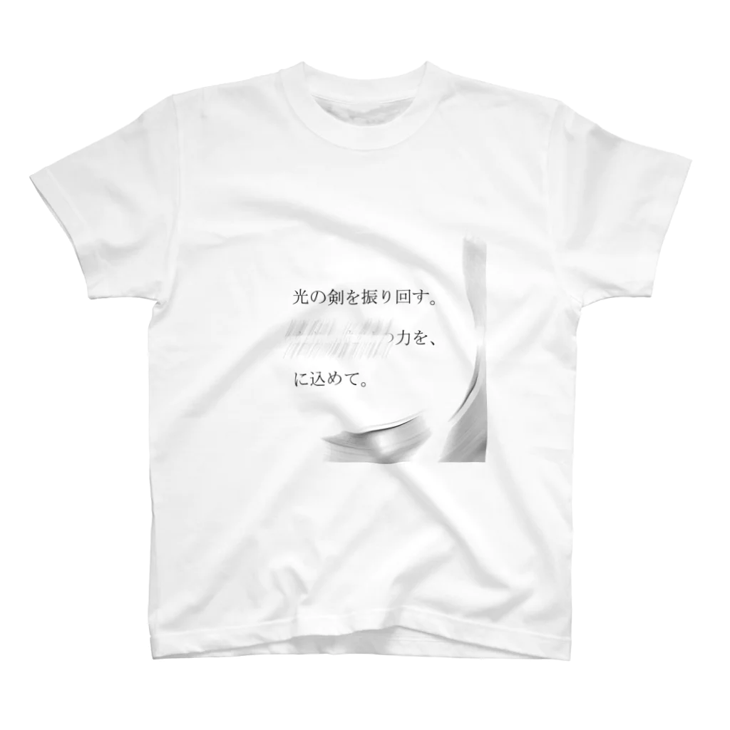 Muk∞gawa Recordsの神仰知能ARTS = ARTificial Spirituality | 序章 第01話 | 逢条 陽 vs いびつな世界_AITEMU 08 スタンダードTシャツ