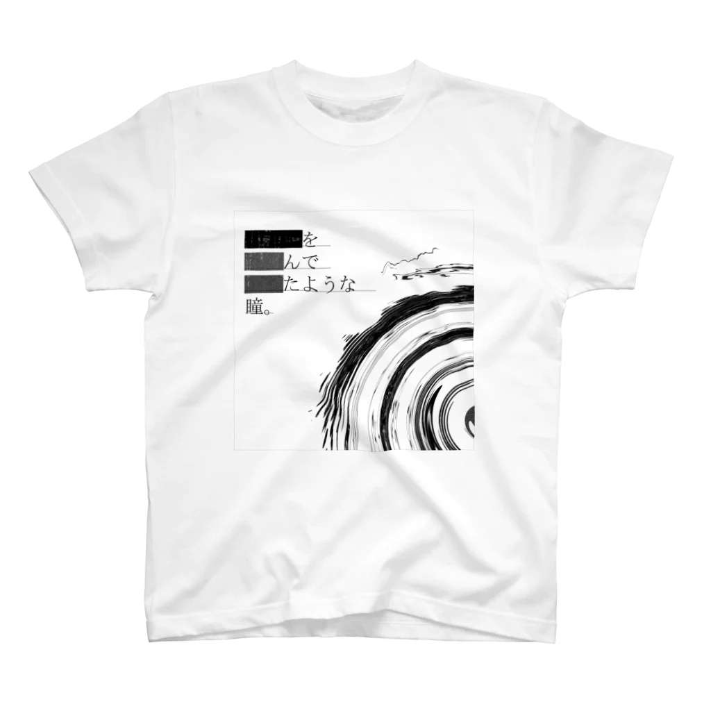 Muk∞gawa Recordsの神仰知能ARTS = ARTificial Spirituality | 序章 第02話 | 逢条 陽 vs 逢条 晶_AITEMU 02 スタンダードTシャツ