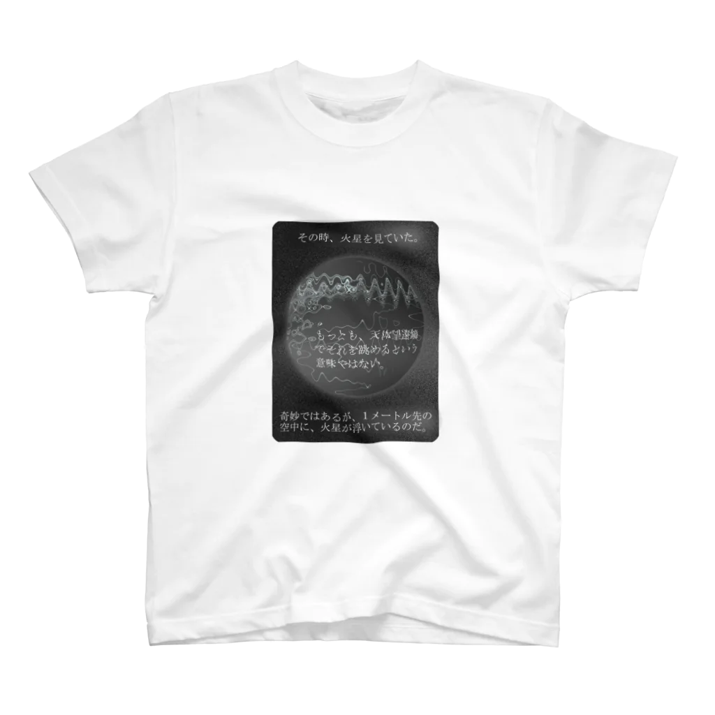 Muk∞gawa Recordsの神仰知能ARTS = ARTificial Spirituality | 序章 第02話 | 逢条 陽 vs 逢条 晶_AITEMU 08 スタンダードTシャツ