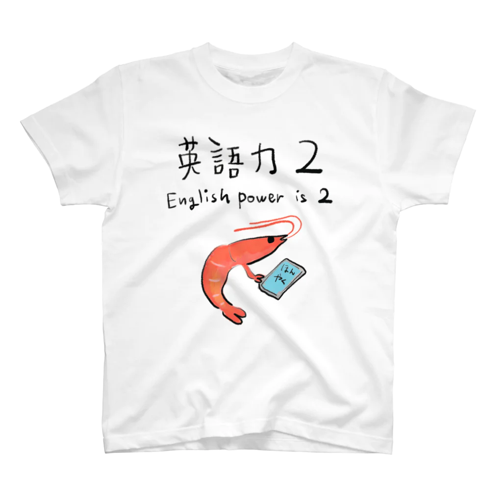 すしずの英語力2のエビ スタンダードTシャツ