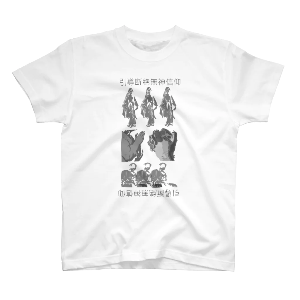 (旧ショップ)大日禰宜 | エンゼル(suzuri店)の引導断絶無神信仰 Regular Fit T-Shirt