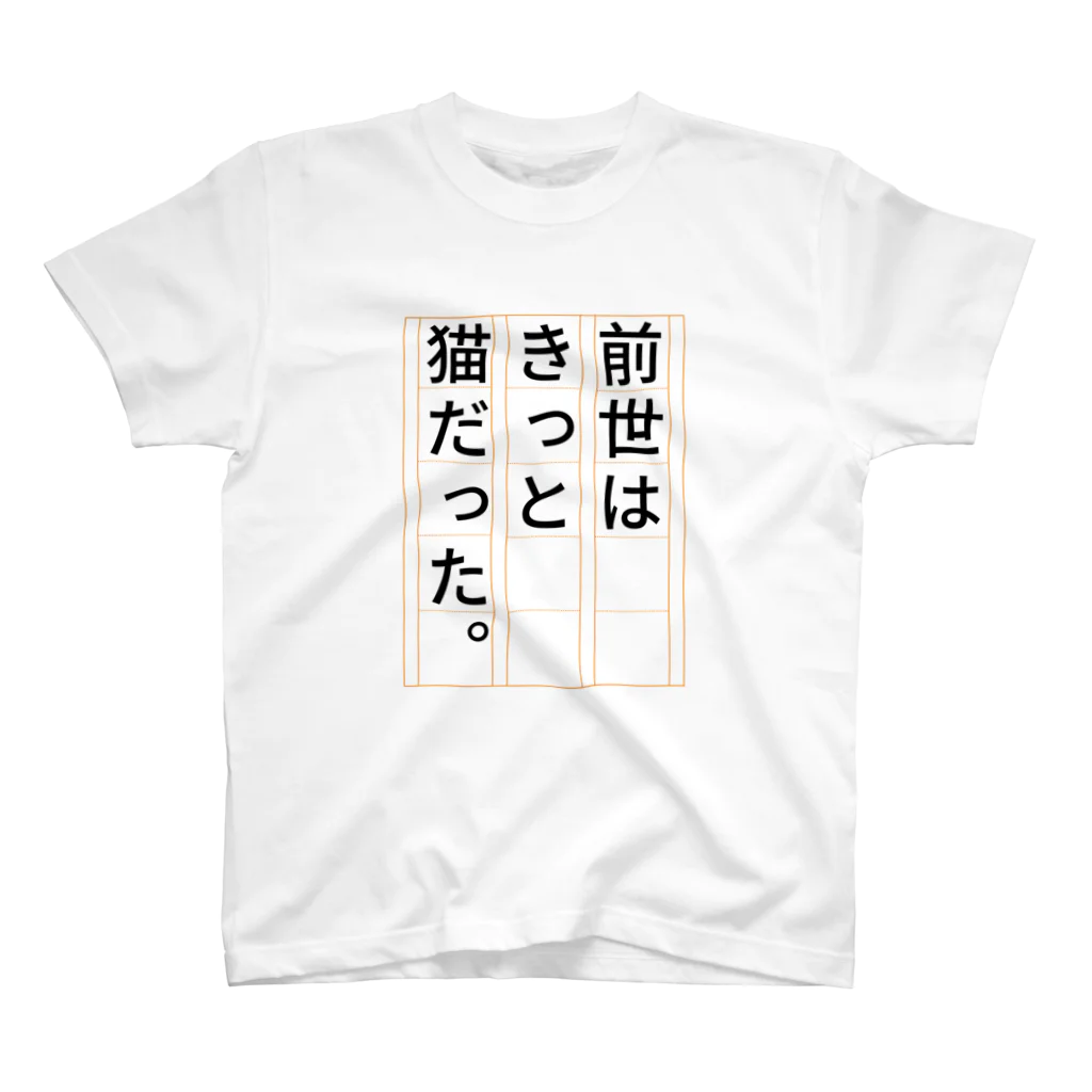 GEKIの前世はきっと猫だった Regular Fit T-Shirt