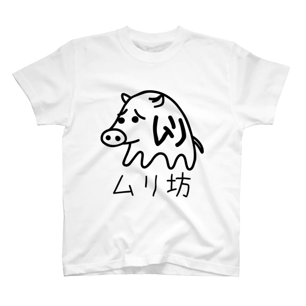 荒井技巧のムリ坊(黒) スタンダードTシャツ