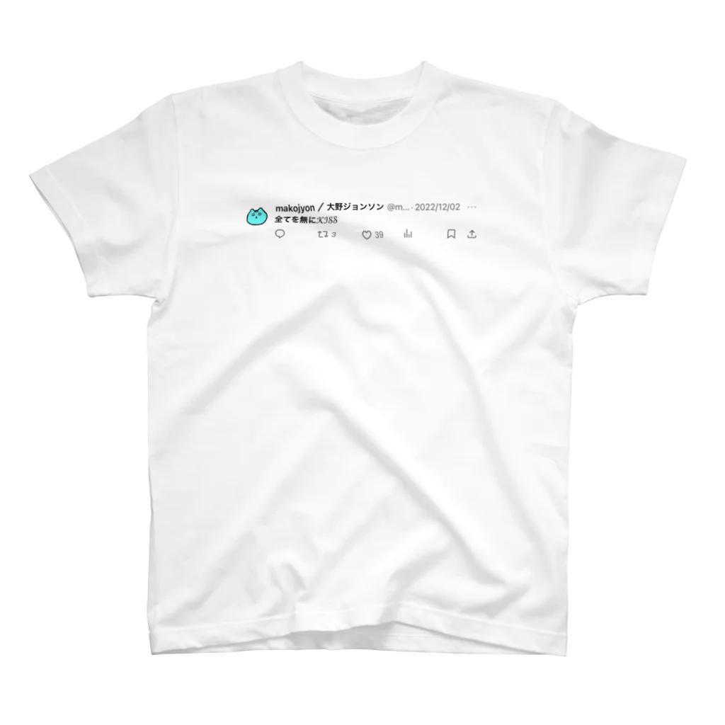 🅼🅰🅺🅾🅹🆈🅾🅽 ​ 🆂🅷🅾🅿のムニムニ スタンダードTシャツ