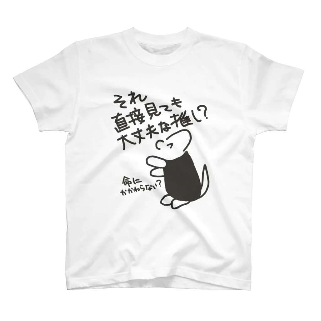 ミナミコアリクイ【のの】の直視出来ない【ミナミコアリクイ】 Regular Fit T-Shirt