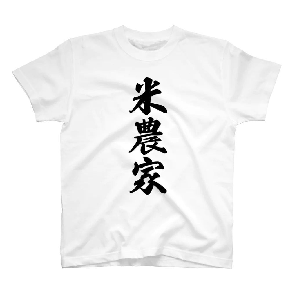 着る文字屋の米農家 Regular Fit T-Shirt