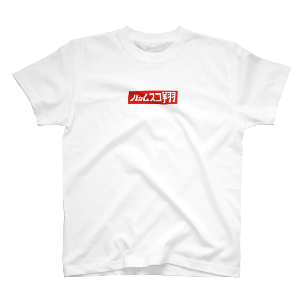 ザアイテム屋DOORSのバカムスコ服 Regular Fit T-Shirt