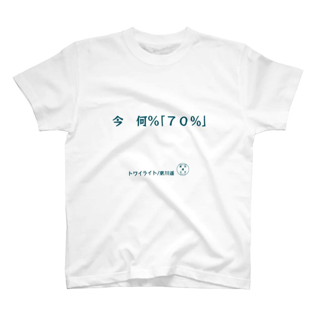 HarukaTogawaの東川遥２０公式グッズ_トワイライトB スタンダードTシャツ