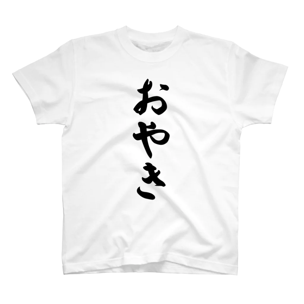 着る文字屋のおやき Regular Fit T-Shirt