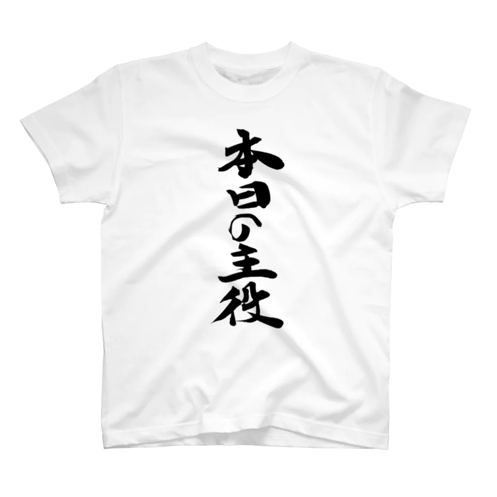 インテリア書道　YANYANの本日の主役！ Regular Fit T-Shirt