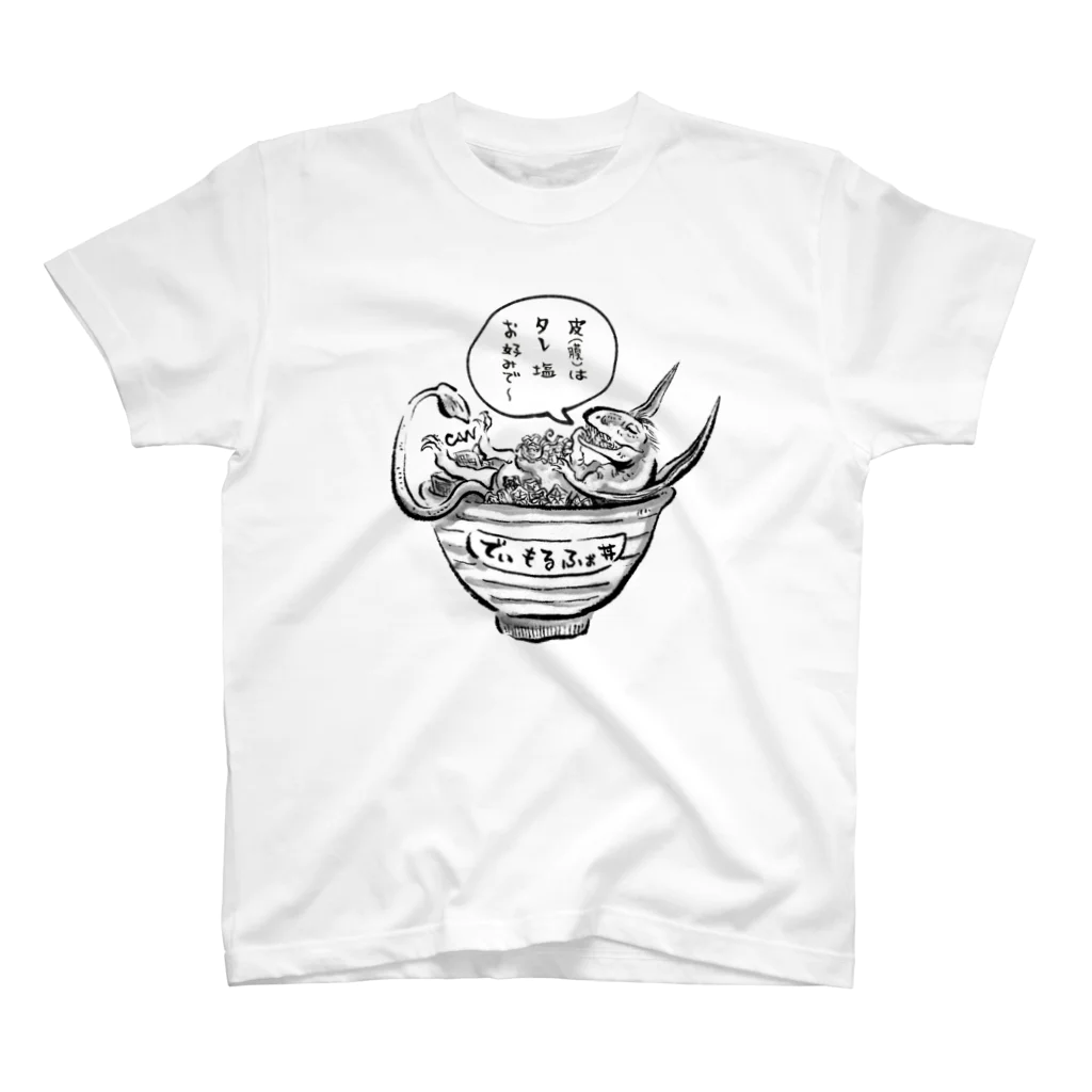 ちょっとマニアックな恐竜アートグッズ博物館のでぃもるふぉどん（丼） スタンダードTシャツ