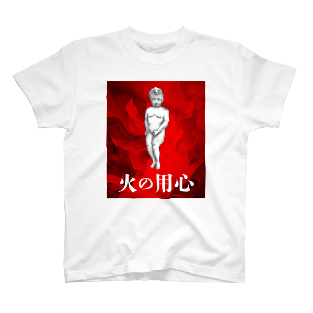 無関心の火の用心 Regular Fit T-Shirt