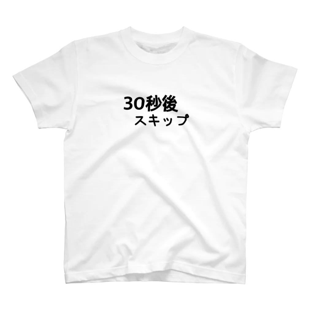 かっぱの店の30秒後スキップ　広告 Regular Fit T-Shirt