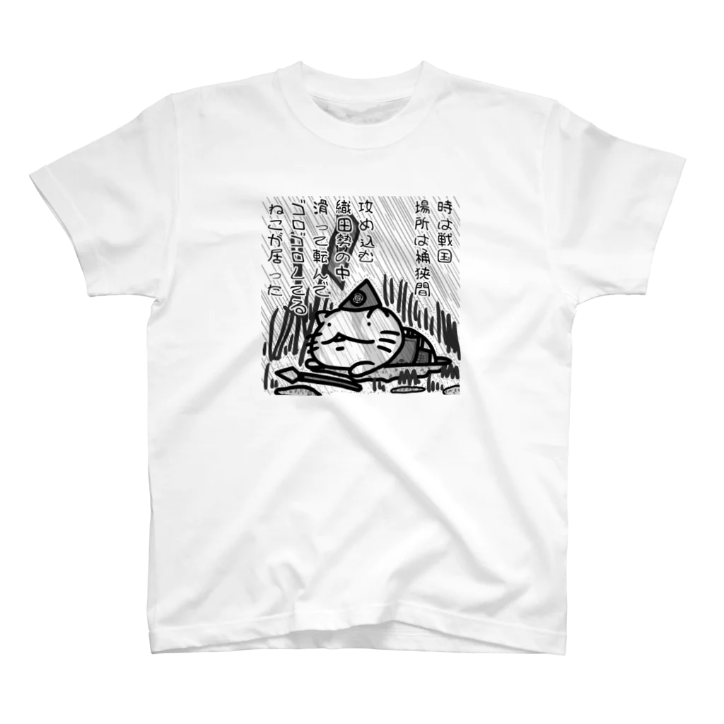 YUTANEKO公式ショップの桶狭間 スタンダードTシャツ