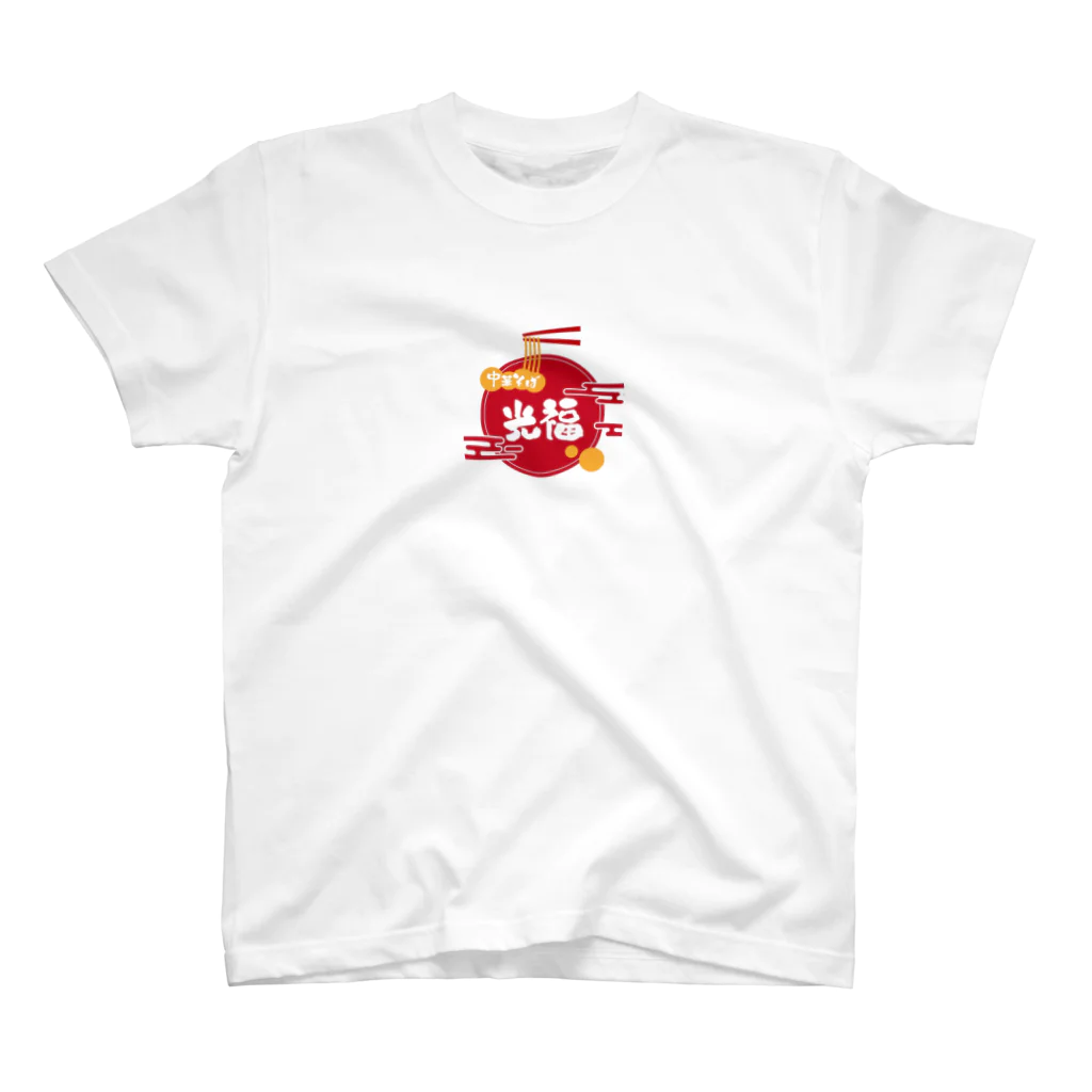 BAJILL shopのラーメン光福 Regular Fit T-Shirt