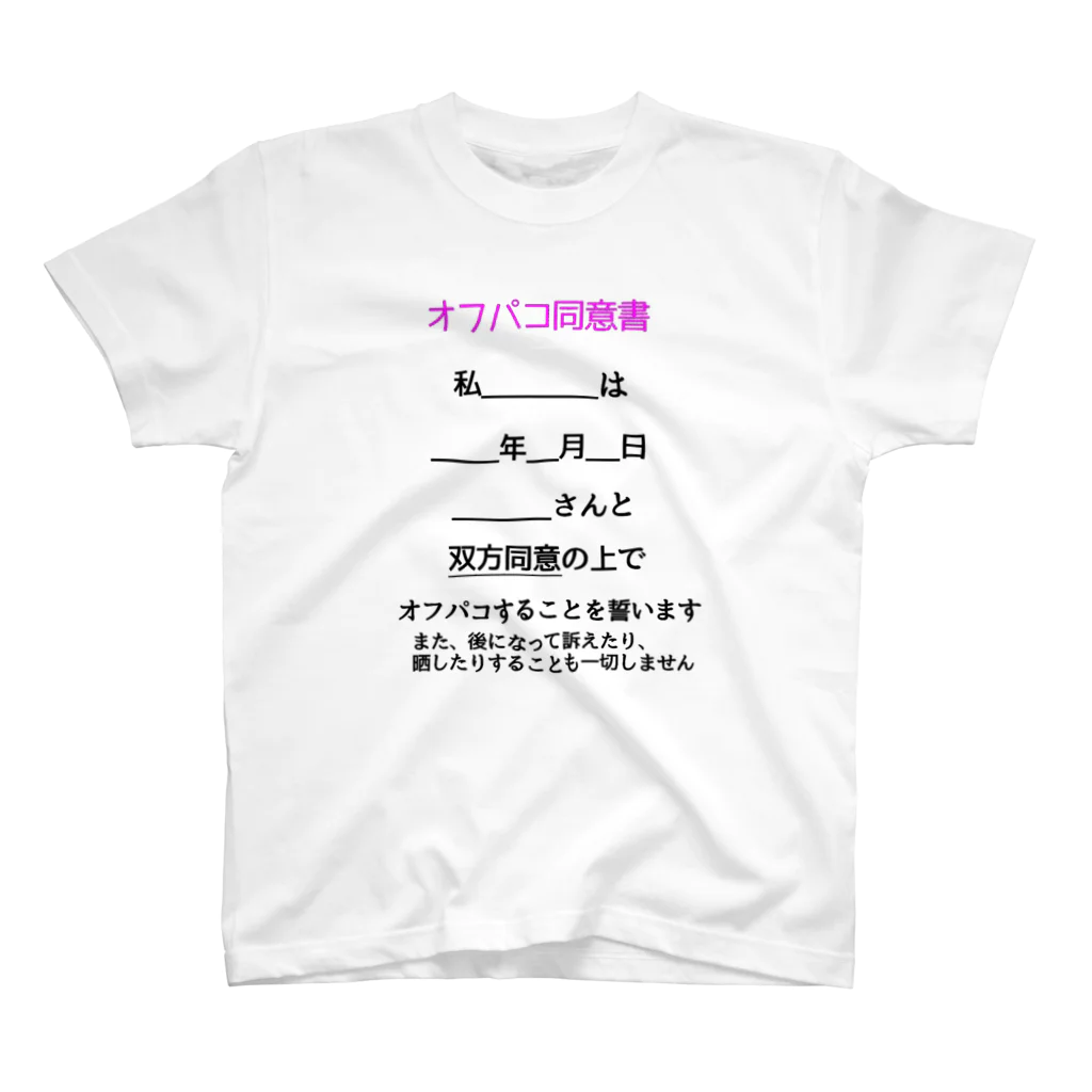 suzushopのオフパコ専用パーカー Regular Fit T-Shirt